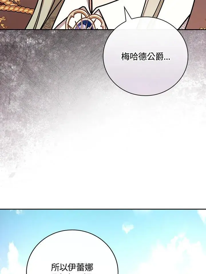 漫画《立志成为勇士的母亲》第70话第75张图