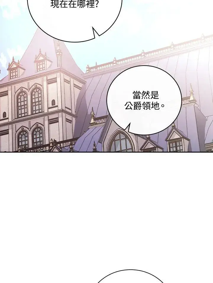 漫画《立志成为勇士的母亲》第70话第76张图
