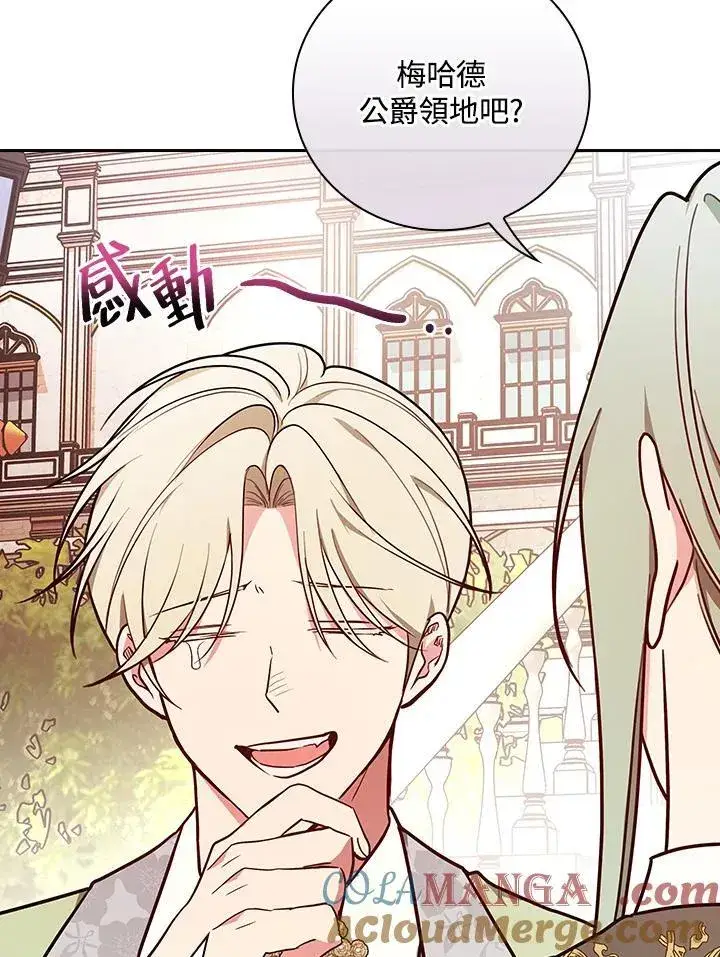 漫画《立志成为勇士的母亲》第70话第77张图