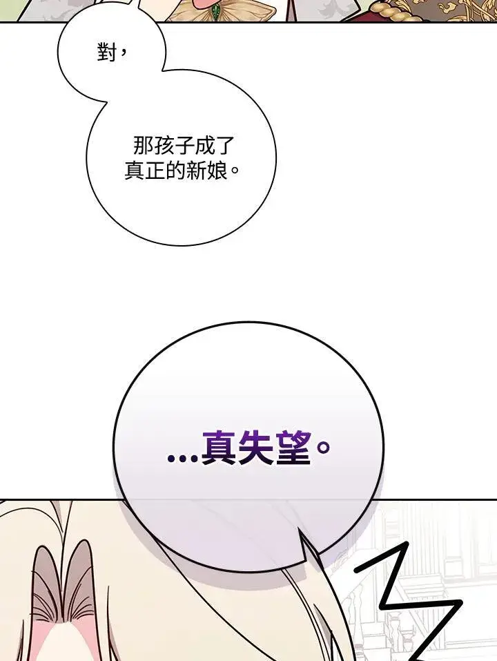 漫画《立志成为勇士的母亲》第70话第78张图