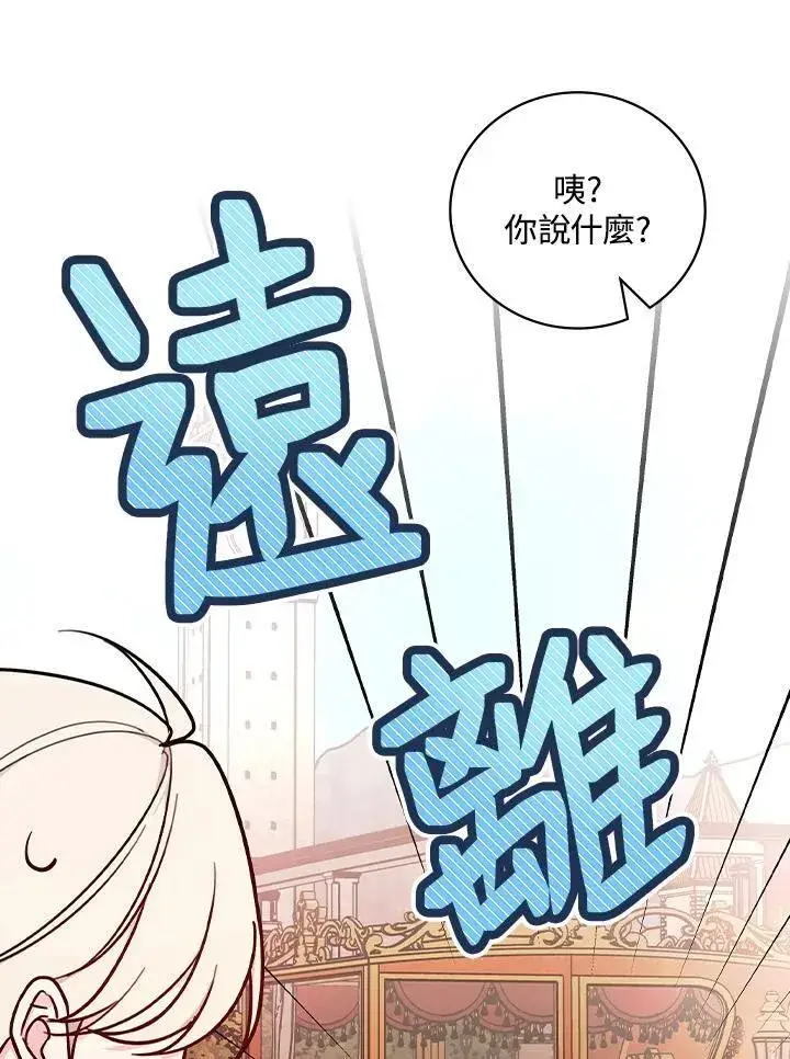 漫画《立志成为勇士的母亲》第70话第82张图