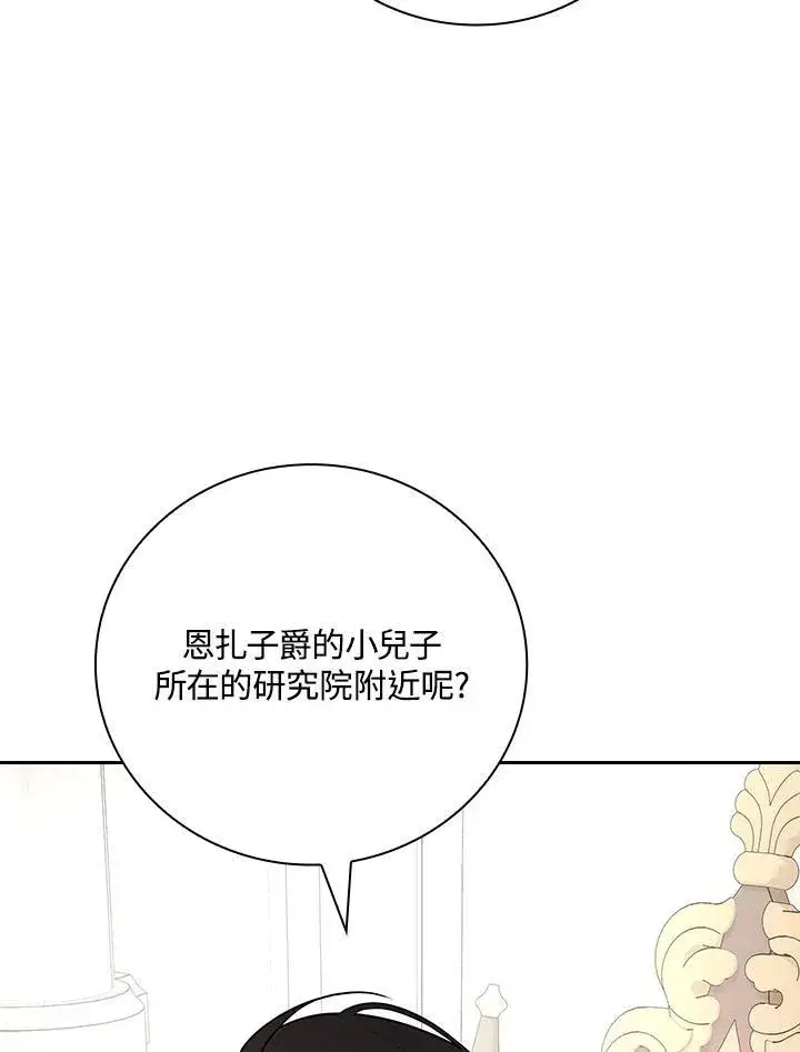 漫画《立志成为勇士的母亲》第70话第95张图