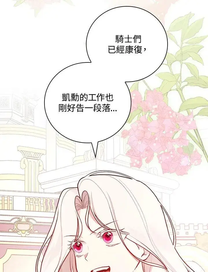 漫画《立志成为勇士的母亲》第71话第3张图