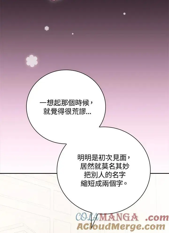 漫画《立志成为勇士的母亲》第71话第41张图