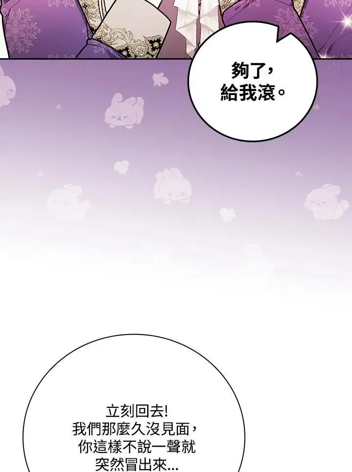 漫画《立志成为勇士的母亲》第71话第76张图