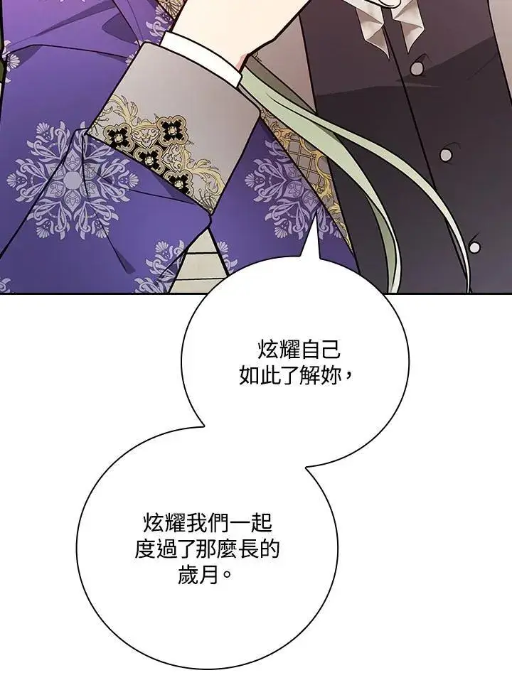 漫画《立志成为勇士的母亲》第71话第80张图