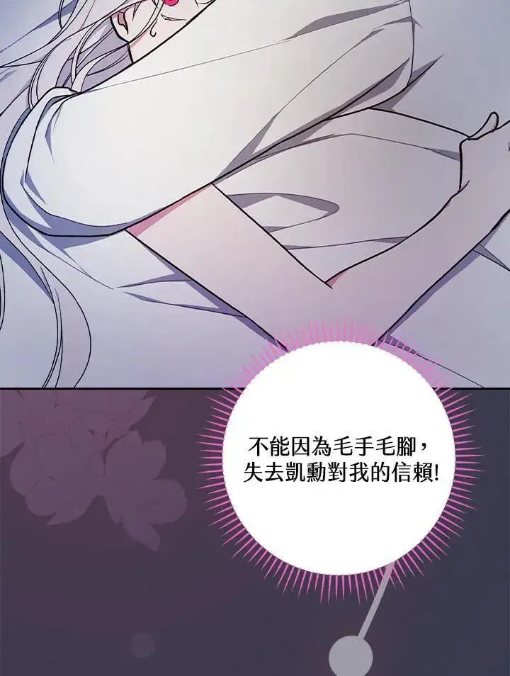 漫画《立志成为勇士的母亲》第72话第20张图