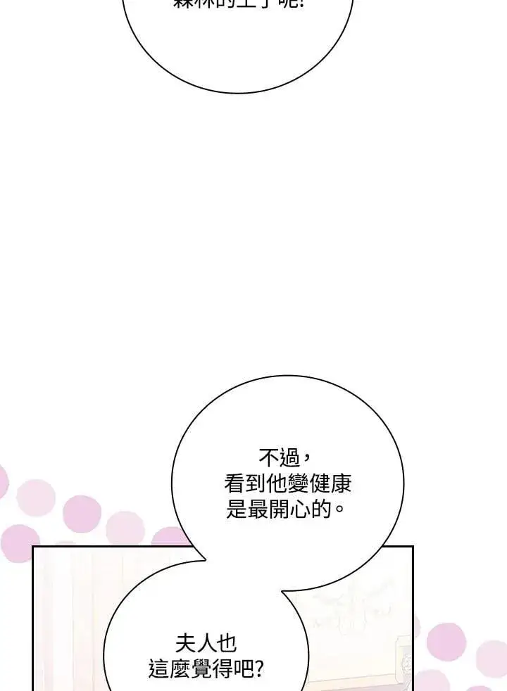 漫画《立志成为勇士的母亲》第72话第32张图