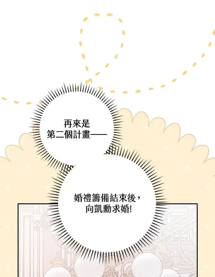漫画《立志成为勇士的母亲》第72话第59张图