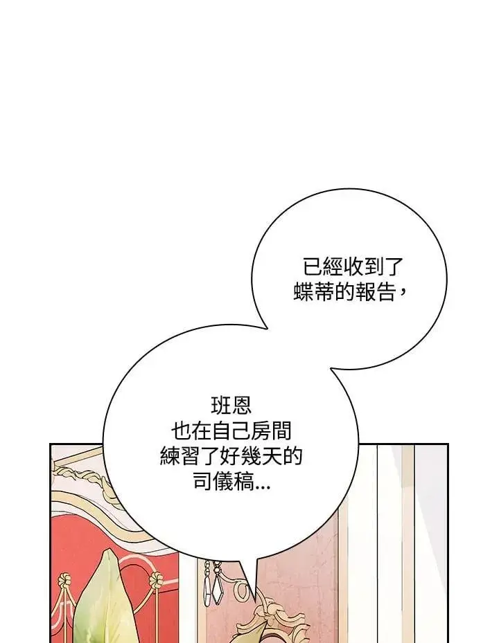 漫画《立志成为勇士的母亲》第72话第63张图