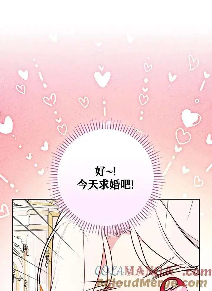 漫画《立志成为勇士的母亲》第72话第65张图