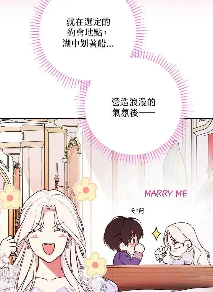 漫画《立志成为勇士的母亲》第72话第67张图