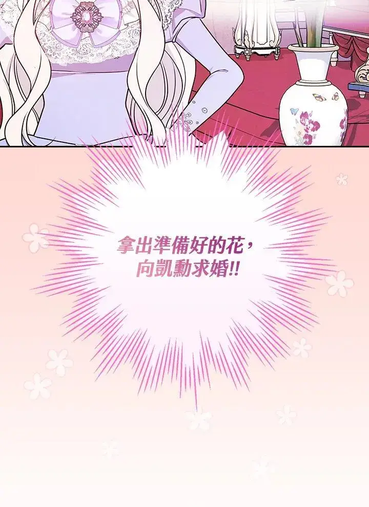 漫画《立志成为勇士的母亲》第72话第68张图