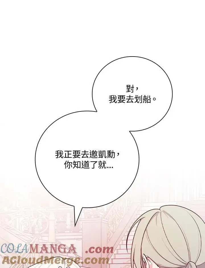 漫画《立志成为勇士的母亲》第72话第77张图