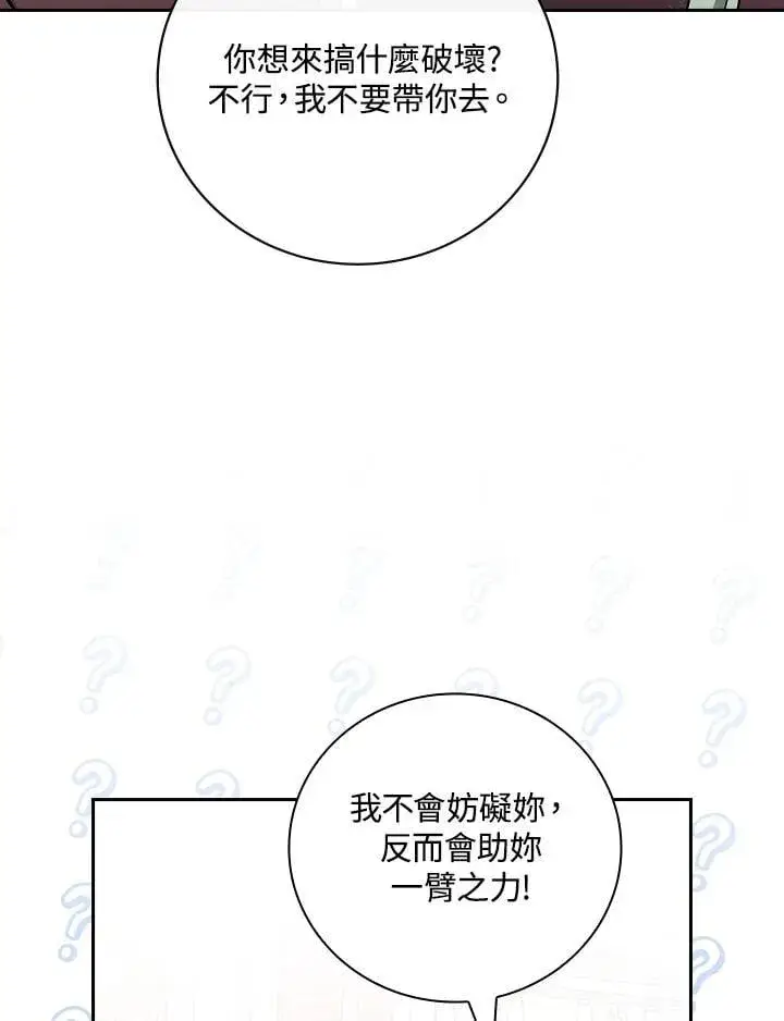 漫画《立志成为勇士的母亲》第72话第82张图