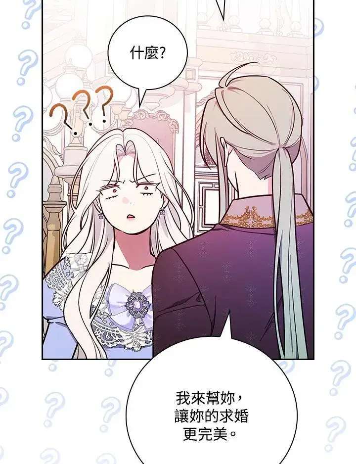 漫画《立志成为勇士的母亲》第72话第83张图