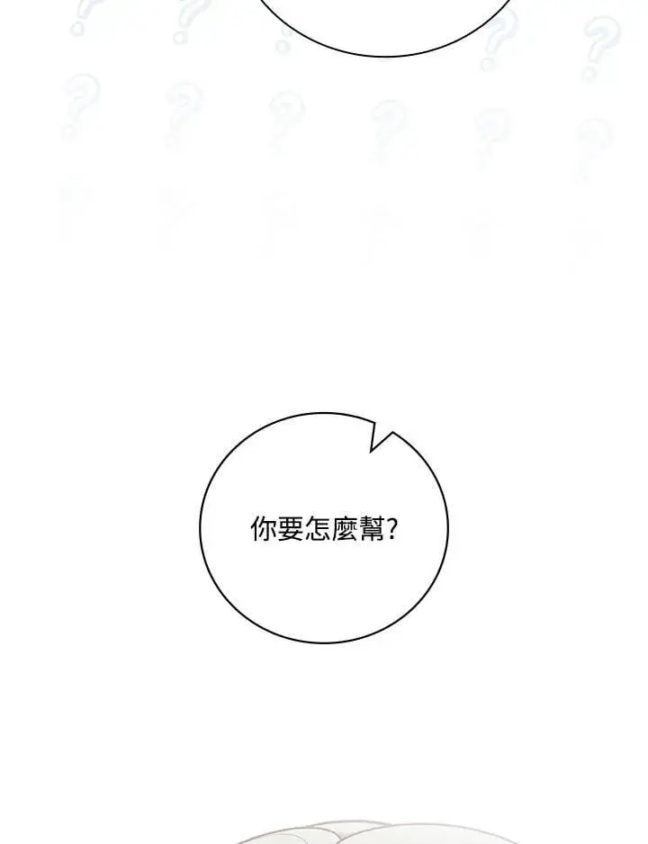 漫画《立志成为勇士的母亲》第72话第84张图