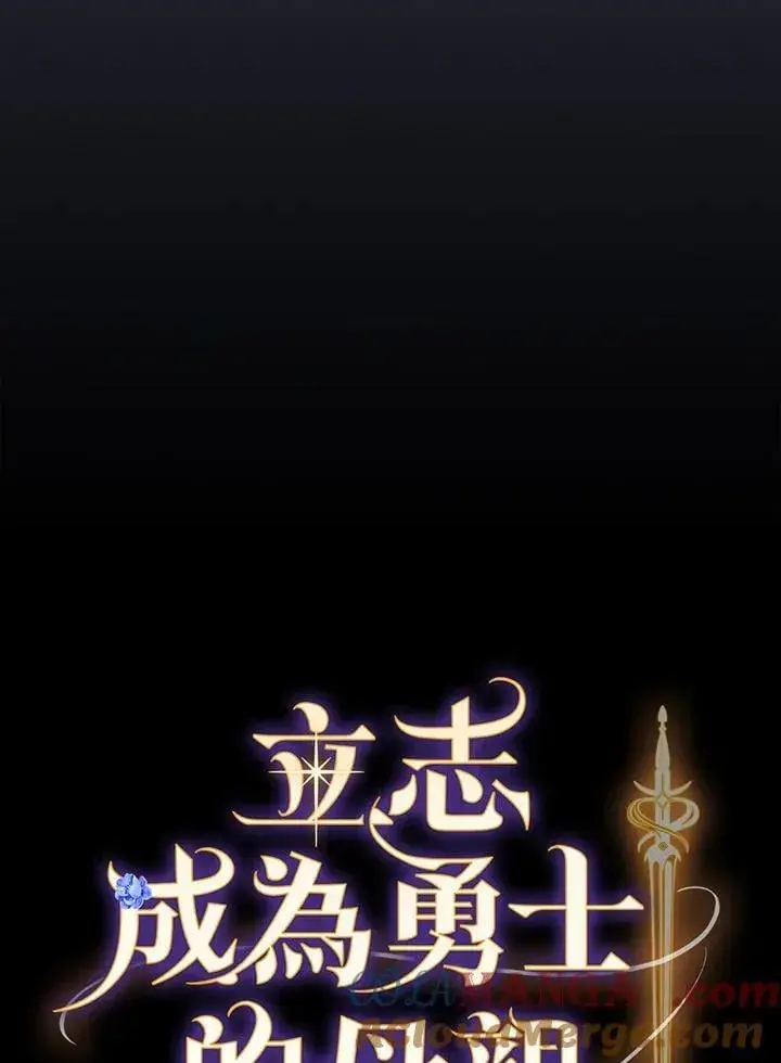 漫画《立志成为勇士的母亲》第72话第9张图