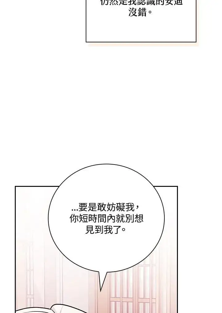 漫画《立志成为勇士的母亲》第72话第96张图