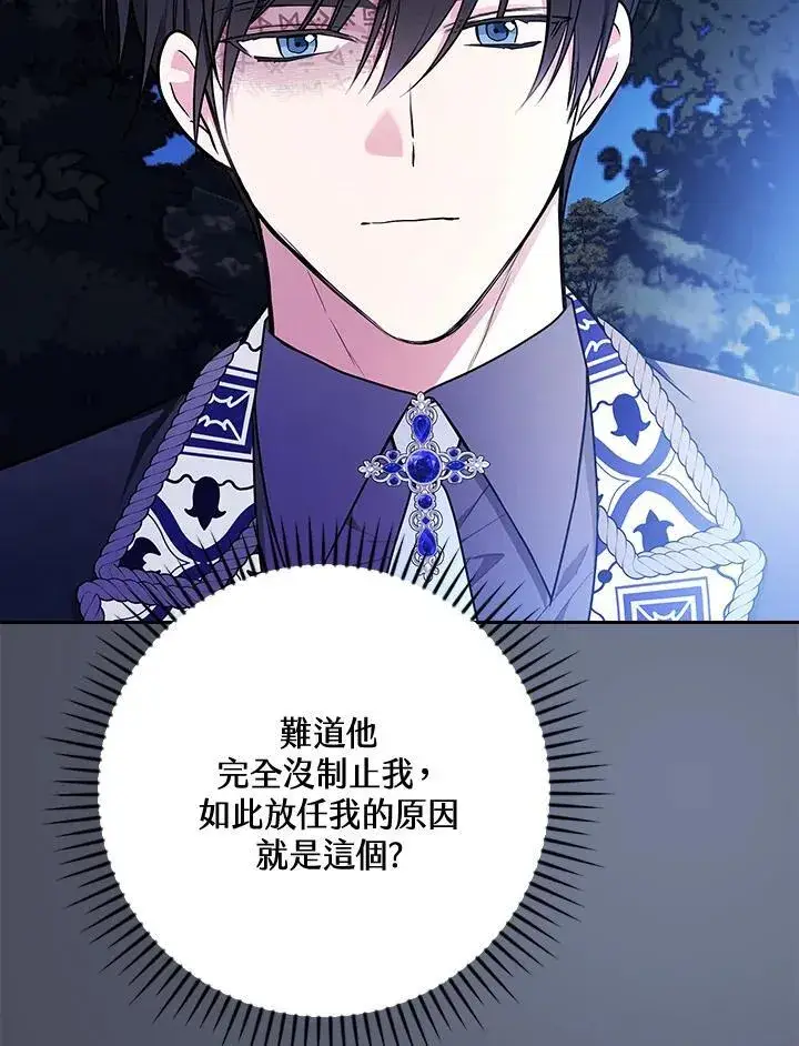 漫画《立志成为勇士的母亲》第73话第39张图