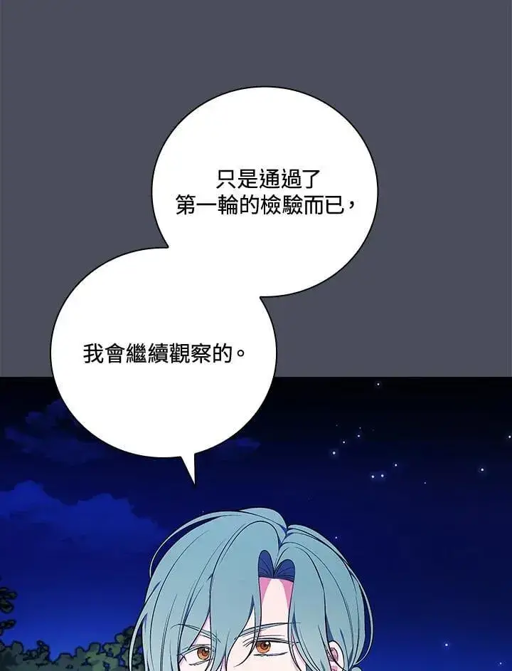 漫画《立志成为勇士的母亲》第73话第44张图