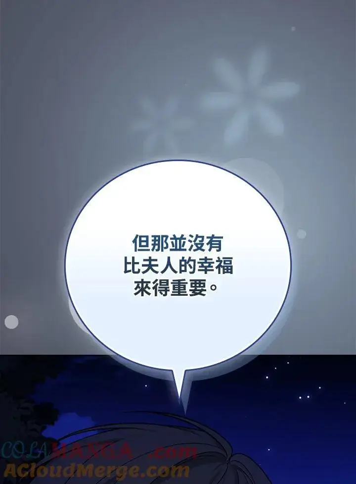 漫画《立志成为勇士的母亲》第73话第61张图