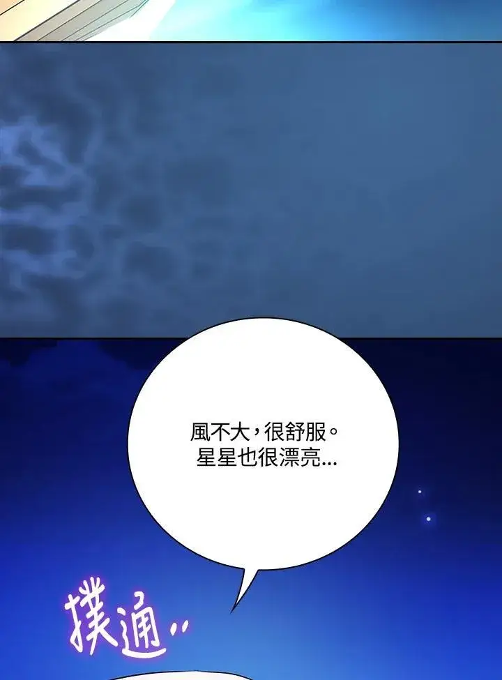 漫画《立志成为勇士的母亲》第73话第70张图