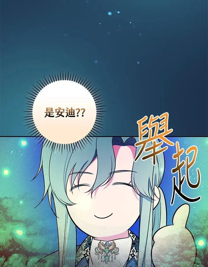 漫画《立志成为勇士的母亲》第73话第79张图
