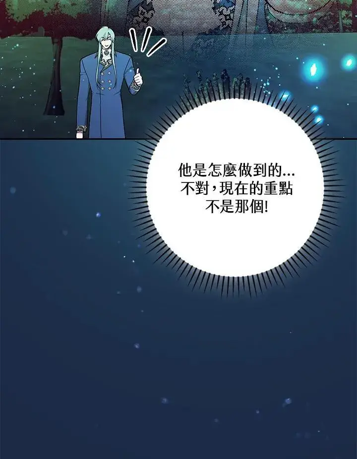 漫画《立志成为勇士的母亲》第73话第80张图