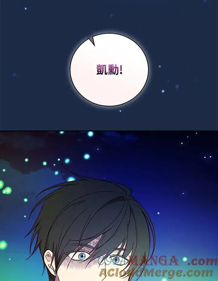 漫画《立志成为勇士的母亲》第73话第81张图