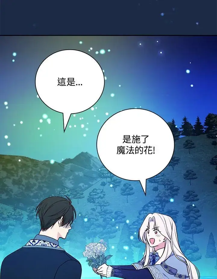 漫画《立志成为勇士的母亲》第73话第83张图