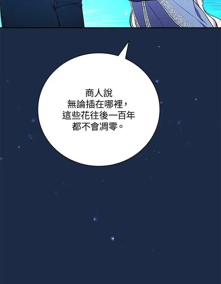 漫画《立志成为勇士的母亲》第73话第84张图