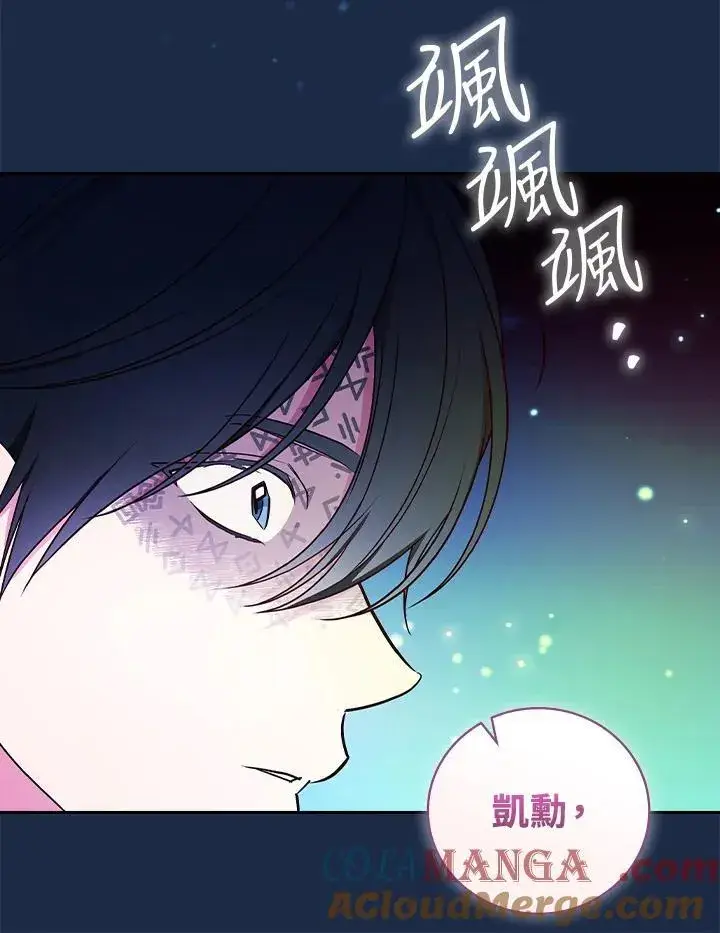 漫画《立志成为勇士的母亲》第73话第85张图