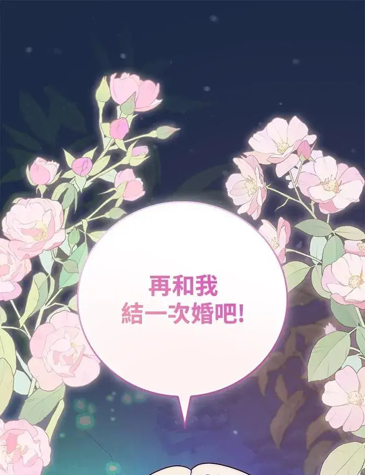 漫画《立志成为勇士的母亲》第73话第86张图