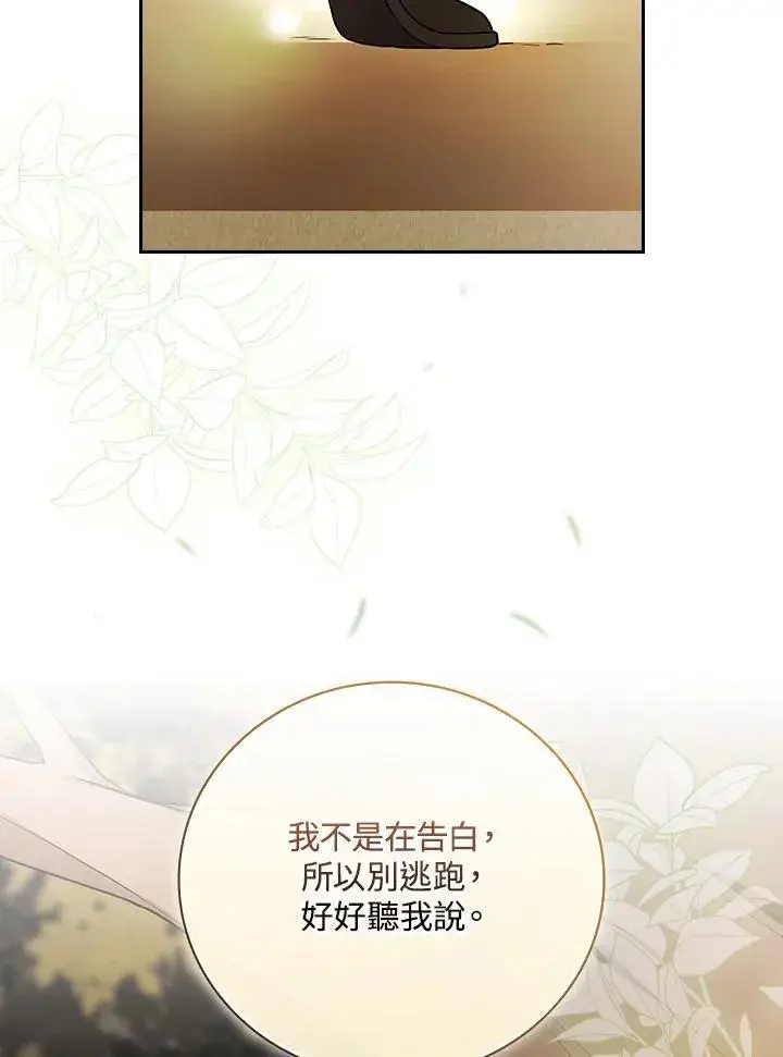 漫画《立志成为勇士的母亲》第74话第26张图