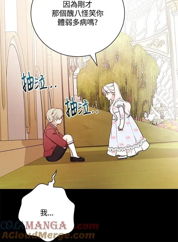 漫画《立志成为勇士的母亲》第74话第33张图