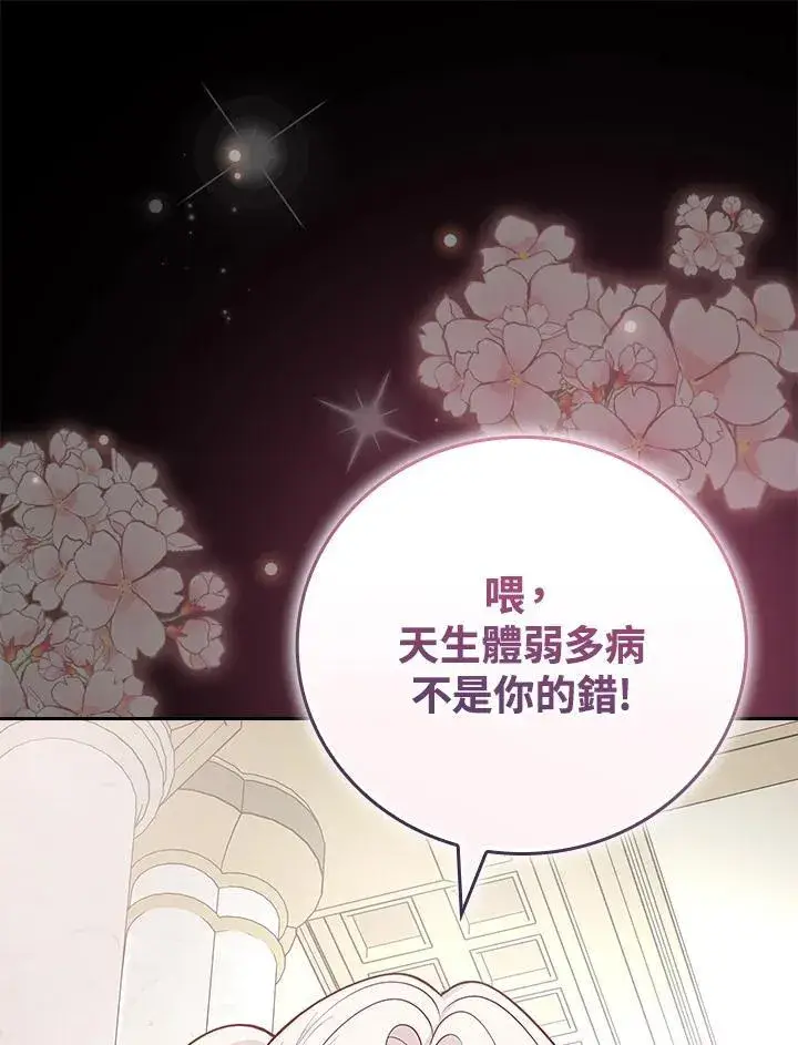 漫画《立志成为勇士的母亲》第74话第34张图
