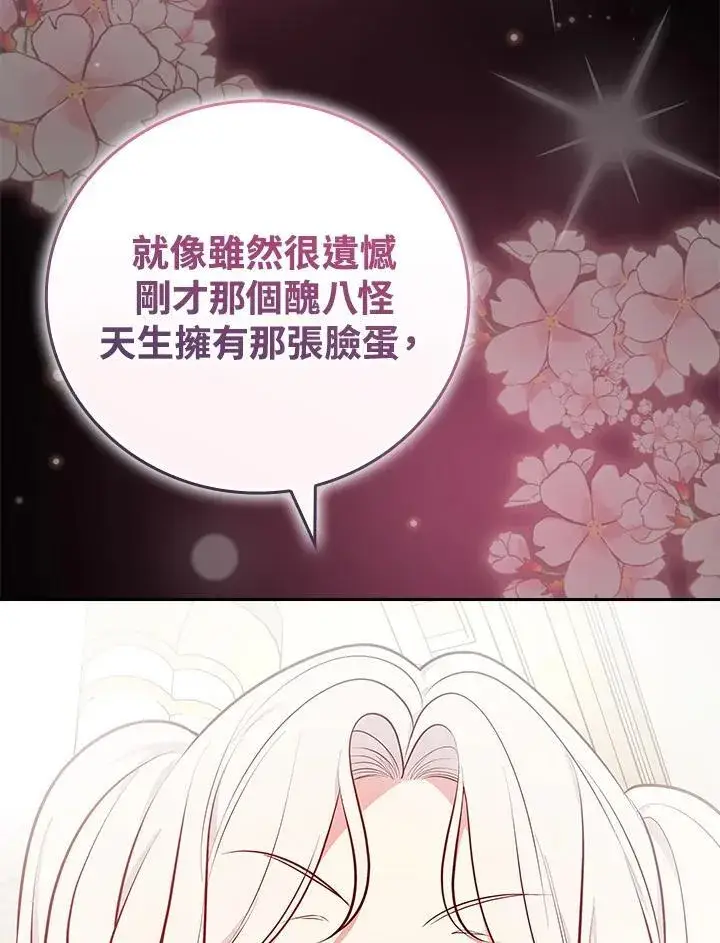 漫画《立志成为勇士的母亲》第74话第36张图