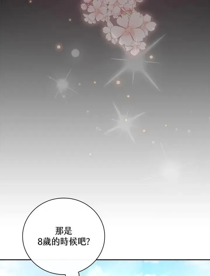 漫画《立志成为勇士的母亲》第74话第38张图