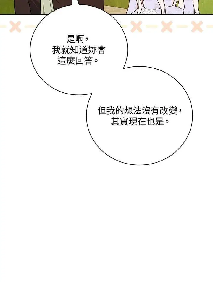 漫画《立志成为勇士的母亲》第74话第44张图