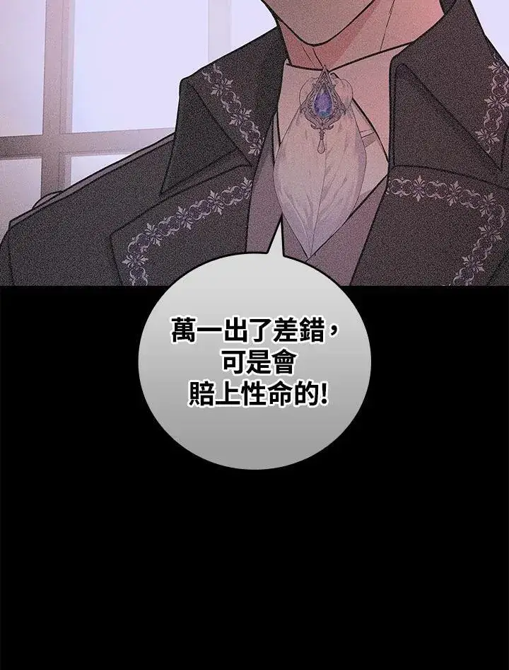 漫画《立志成为勇士的母亲》第74话第52张图