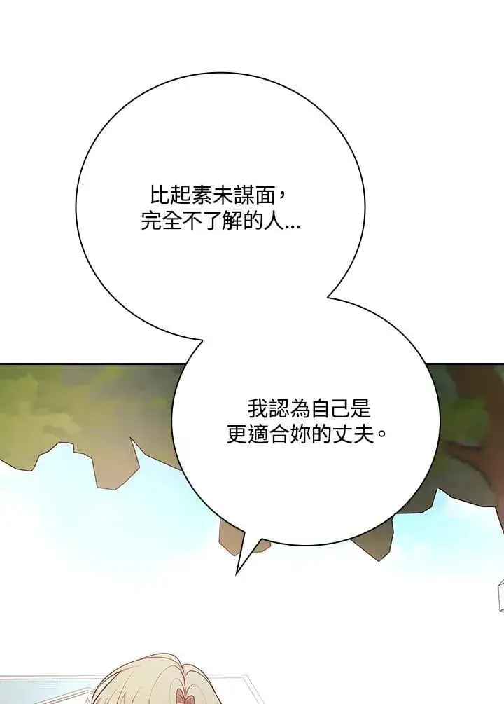 漫画《立志成为勇士的母亲》第74话第60张图