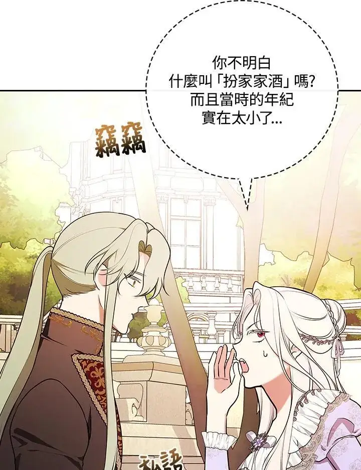 漫画《立志成为勇士的母亲》第74话第67张图