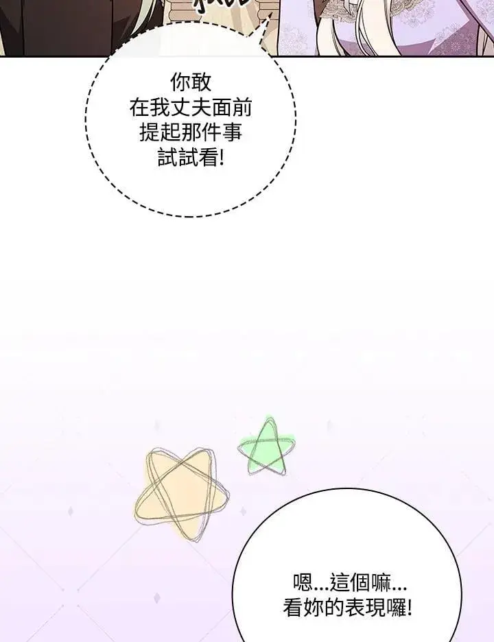漫画《立志成为勇士的母亲》第74话第68张图