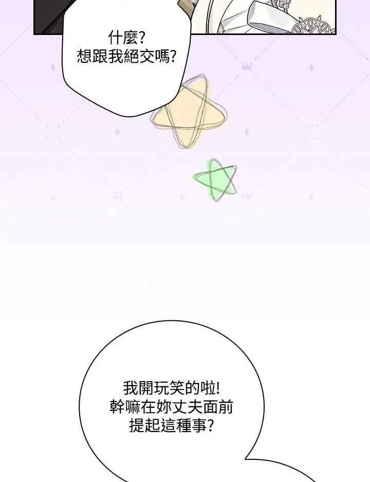 漫画《立志成为勇士的母亲》第74话第70张图