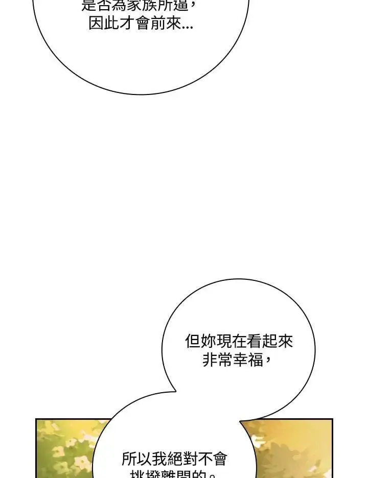 漫画《立志成为勇士的母亲》第74话第74张图