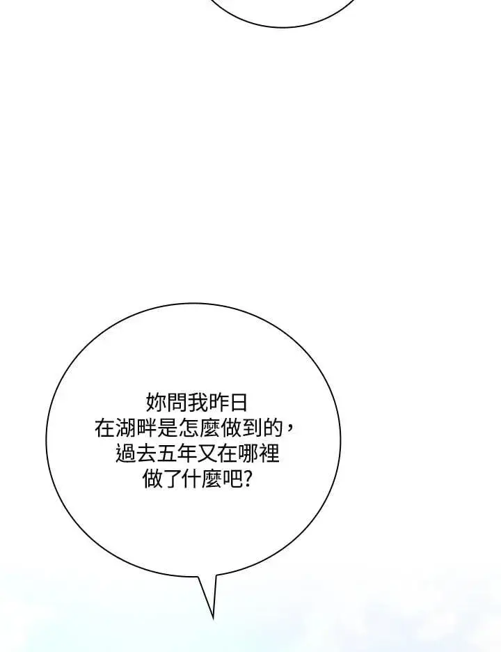 漫画《立志成为勇士的母亲》第74话第76张图