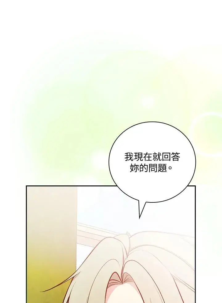 漫画《立志成为勇士的母亲》第74话第78张图