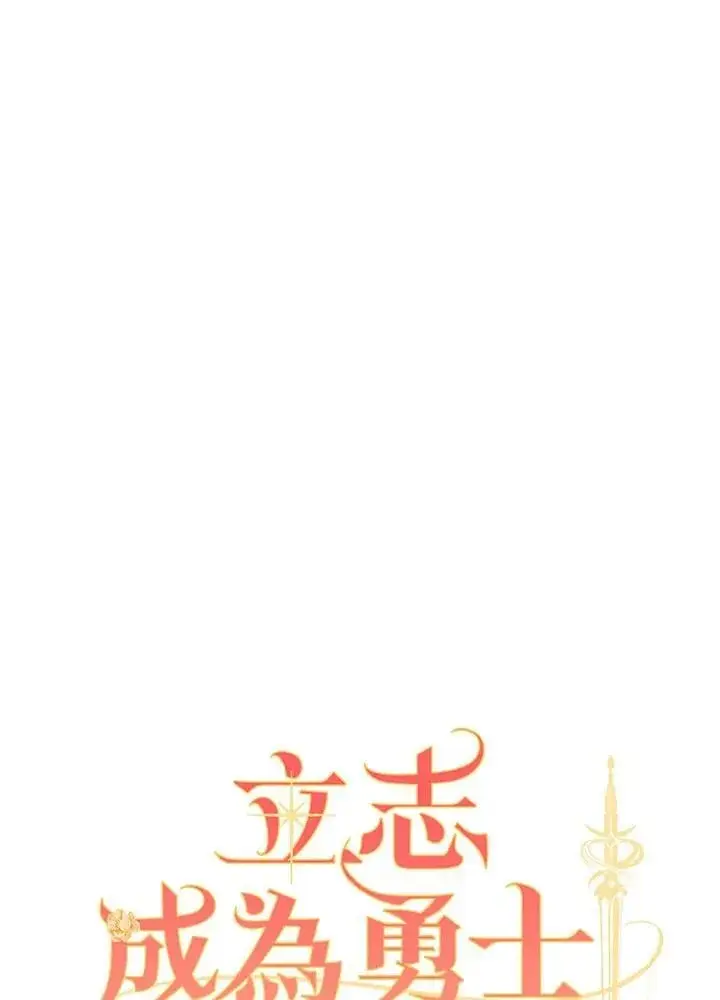 漫画《立志成为勇士的母亲》第74话第8张图
