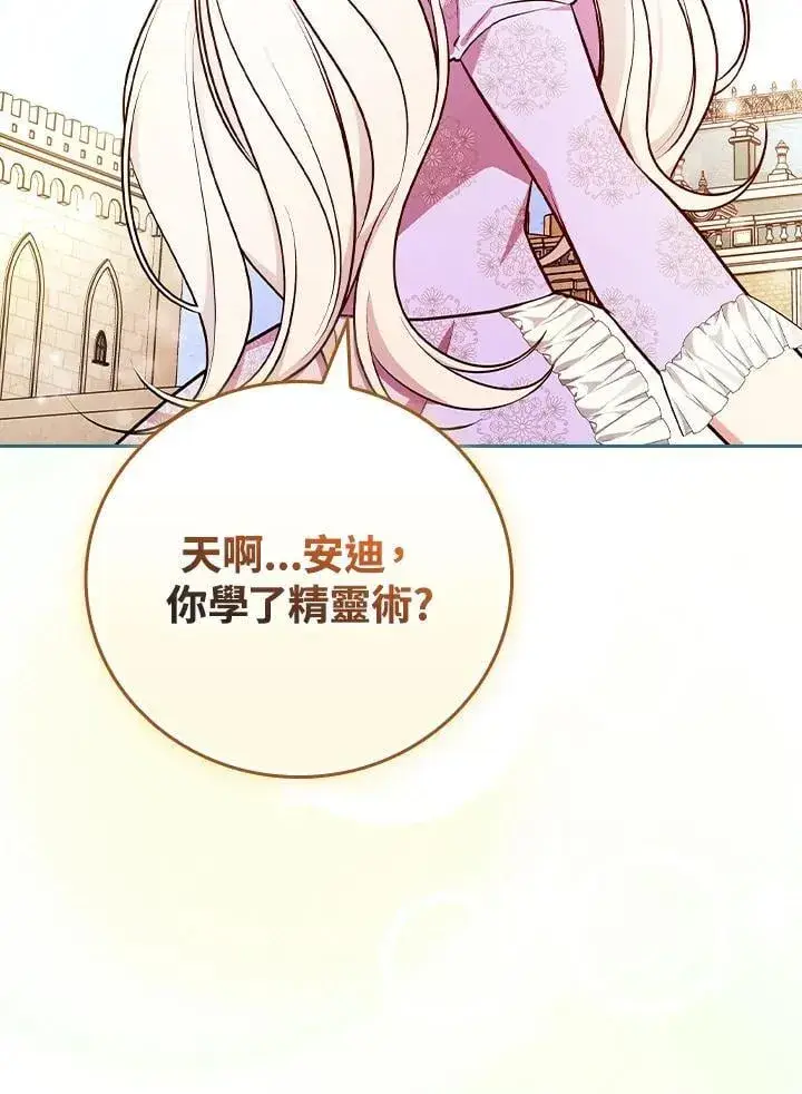 漫画《立志成为勇士的母亲》第74话第83张图